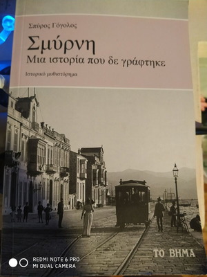 Smyrni A Story That Was Not Written like new