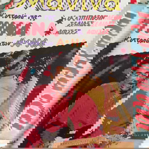 Μανινα 746