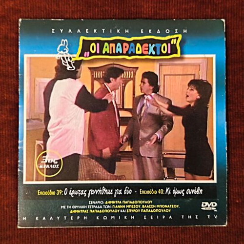 Oi Aparadektoi Season 3 DVD like new, episodes 39-40