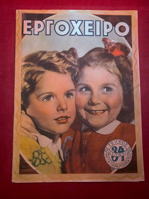 Ergocheiro magazine October 1949 used