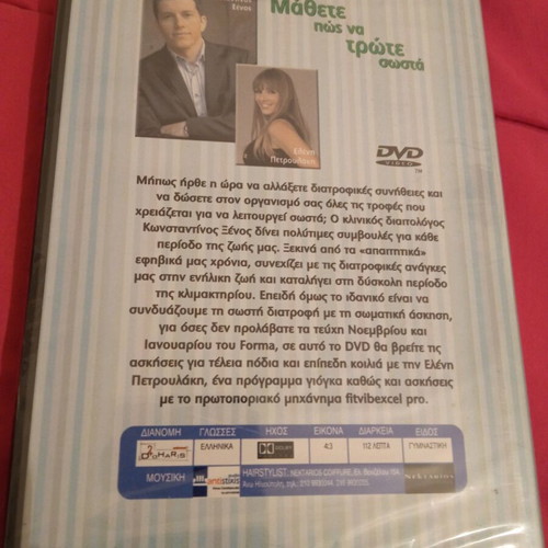 Μάθετε Πώς Να Τρώτε Σωστά DVD new, dubbed