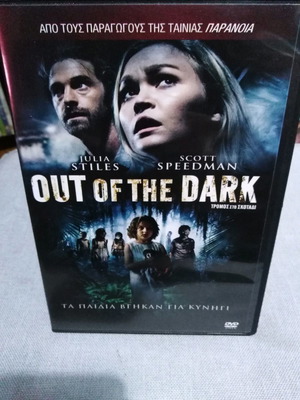 Out Of The Dark DVD καινούργιο, ταινία τρόμου με υπότιτλους
