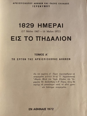 1829 Hmerai Eis To Pidalion Volume A' like new, Greek language