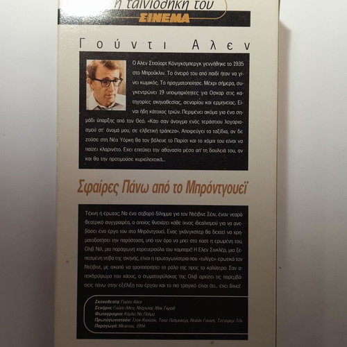 Bullets Over Broadway VHS used, comedy action romance