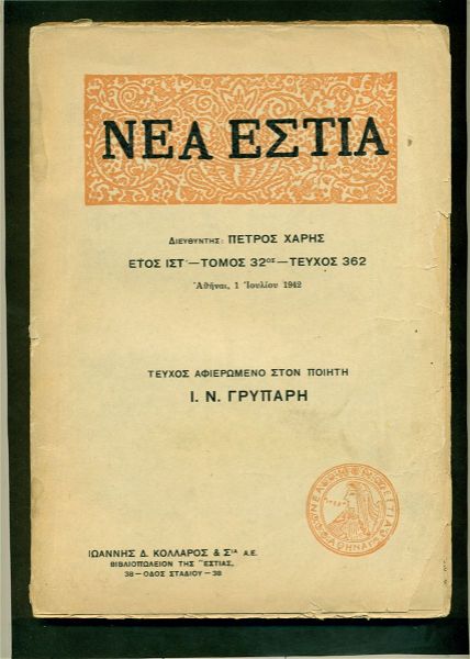  palia periodika. " nea estia " tefchos afieromeno ston piiti i.n.gripari . athina, 1i iouliou 1942. se poli kali katastasi.