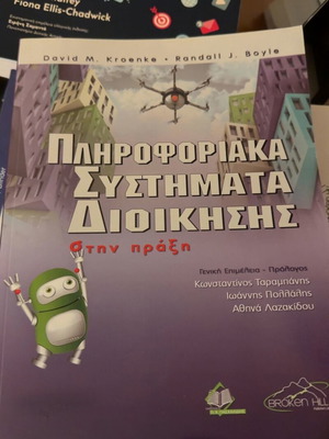 Information Systems Management in Practice new, Greek