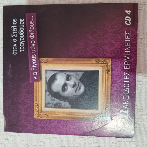 Kazantzidis 5 CD like new