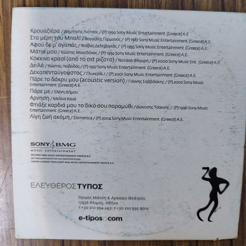 Eleftheros Typos Summer Of Music Greeknights CD like new