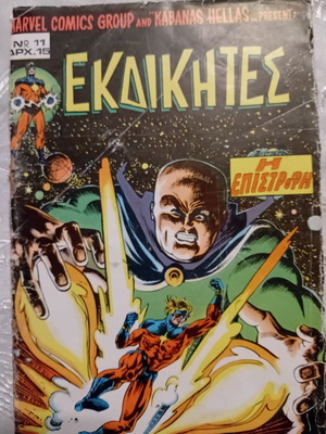 Avengers issue 11 used, hard generation 1979