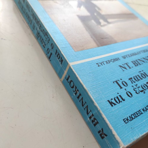The Child, the Family and the Outside World used psychology book