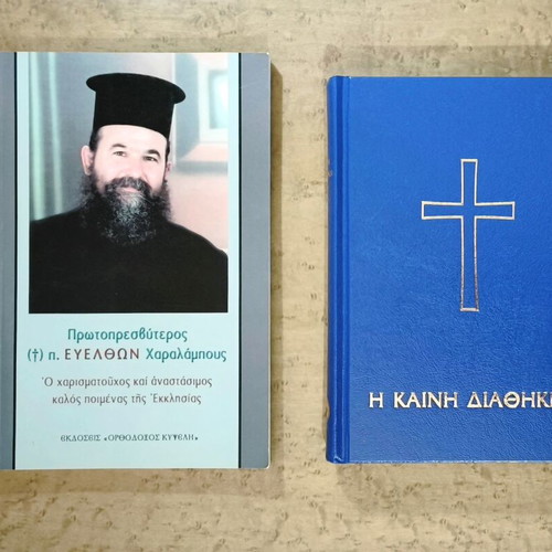 Priest Evelthon Charalambous Biography and New Testament book used