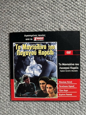 Το Μαντολίνο του Λοχαγού Κορέλι DVD