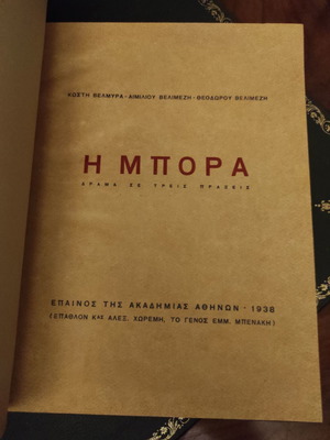 Η Μπόρα βιβλίο καινούργιο, σπάνιο και συλλεκτικό