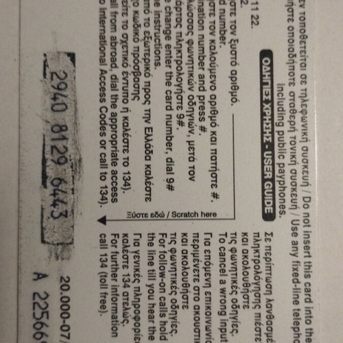 OTE phone card used, Greek 7/2004 edition