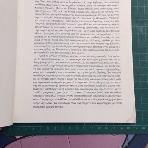 Κνωσός και Μουσείο Ηρακλείου εικονογραφημένος αρχαιολογικός οδηγός σαν καινούργιο