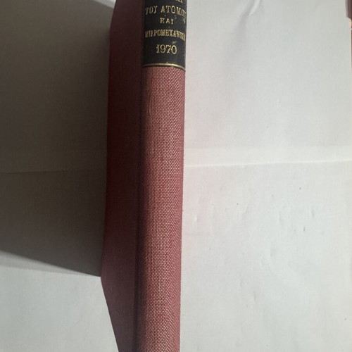 Physiki tou Atomou by Vasileios Proimos, like new, 1970 edition