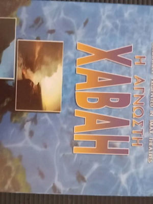 The Unknown Hawaii DVD like new, documentary with subtitles