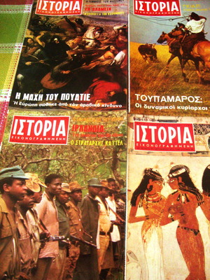 Ιστορία εικονογραφημένη μεταχειρισμένη
