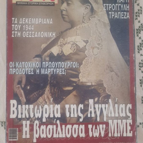 Tote Magazine Issue 18 Victoria of England Like New