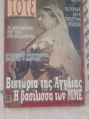 Tote Magazine Issue 18 Victoria of England Like New