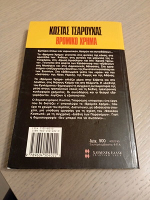 Vromiko Chrisma used, softcover
