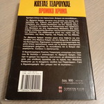 Vromiko Chrisma used, softcover