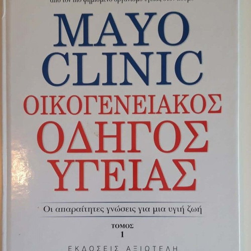 Mayo Clinic Family Health Guide used, volume 1