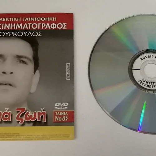 Thirst for Life and The Mystery of Oberwald DVD like new, dubbed, 2 movies