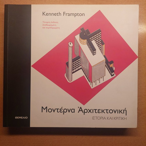 Modern Architecture History and Criticism by Kenneth Frampton like new