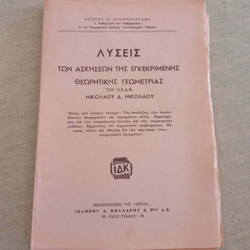 Solutions to Exercises in Theoretical Geometry by Christos A. Barmpastathis, Estia 1950