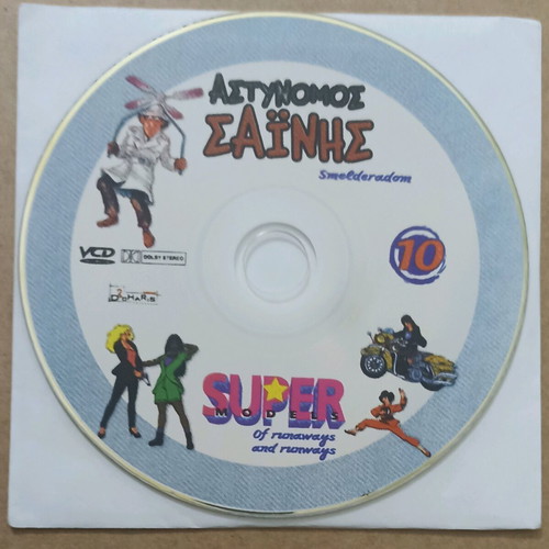 VCD No10 Animated Cartoons 2 Movies Astynomos Sainis & Super Model Unused