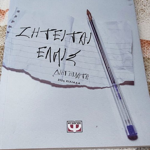 Ziteitai Elpis by Antonis Samarakis like new, Greek literature
