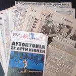 Εφημερίδες ελληνικές και ιταλικές μεταχειρισμένες, συλλογή 90ς