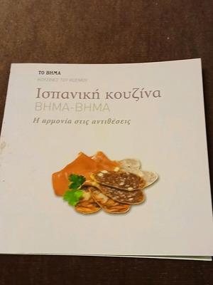 Ισπανική κουζίνα σαν καινούργιο