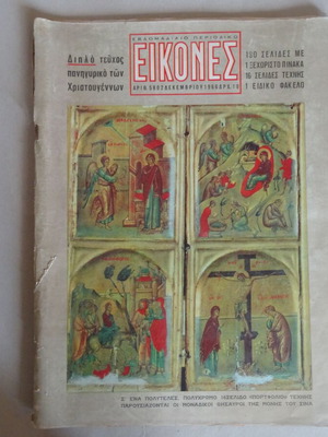 EIKONES magazine used, double festive issue No. 580 1966