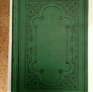 Σπάνιο συλλεκτικό βιβλίο - Η ΑΓΙΑ ΓΡΑΦΗ - 'Εκδοση του 1950 από τη Βρετανική Βιβλική Εταιρεία