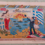 Έγχρωμες αναπαραγωγές χρωμολιθογραφιών από λεύκωμα ΓΕΝ 1979, σαν καινούργιο