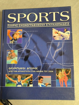 Sports πλήρης εικονογραφημένη εγκυκλοπαίδεια καινούργιο, Ολυμπιακοί Αγώνες Αθήνα 2004