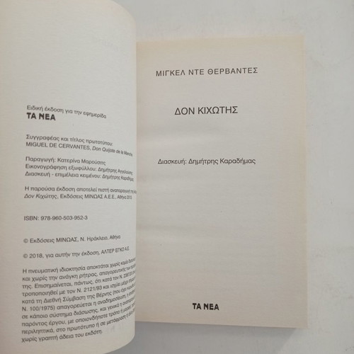 Don Quixote book used, Miguel de Cervantes