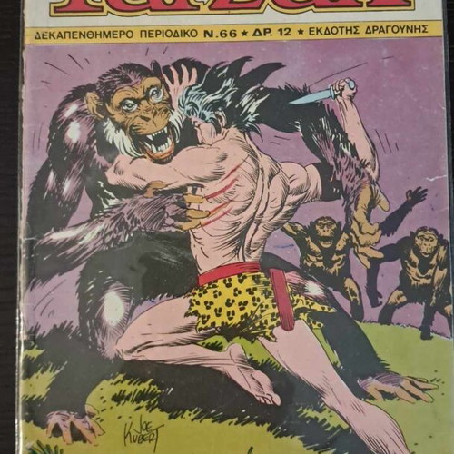 Tarzan Dekapenthemeros #66 used