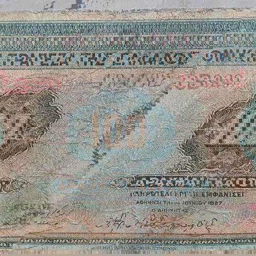 КОЛЕКЦИОНЕРСКА БАНКНОТА 1927 100 ДРХ