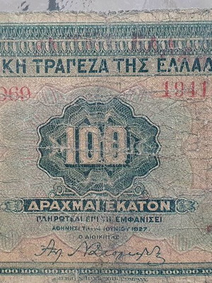 Χαρτονόμισμα 100 Δραχμές 1927 μεταχειρισμένο, Τράπεζα Ελλάδος
