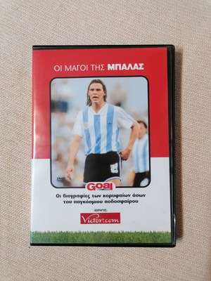 Οι μάγοι της μπάλας: Ρεδόντο DVD