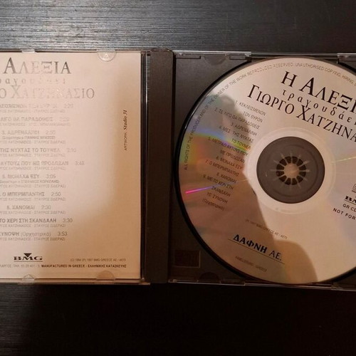 Alexia sings Giorgos Hatzinasios CD album used, pop