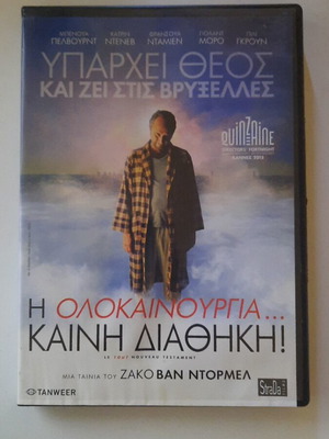Η Ολοκαίνουρια Διαθήκη DVD σαν καινούργιο με υπότιτλους