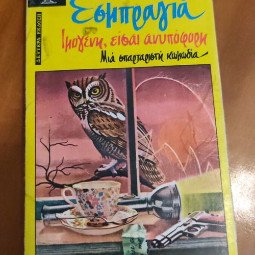 Esbragia Imogeni eisai anypofori book