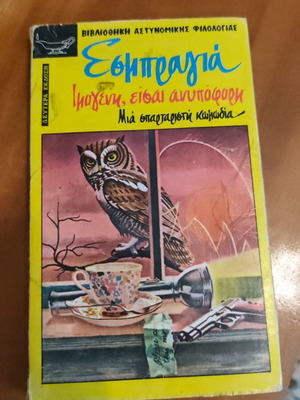 Esbragia Imogeni eisai anypofori book