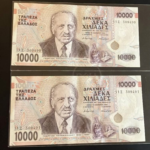 10,000 Drachma banknotes consecutive numbers 1995 like new