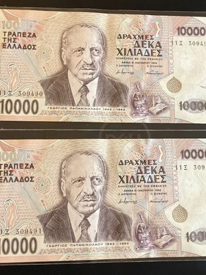 10,000 Drachma banknotes consecutive numbers 1995 like new