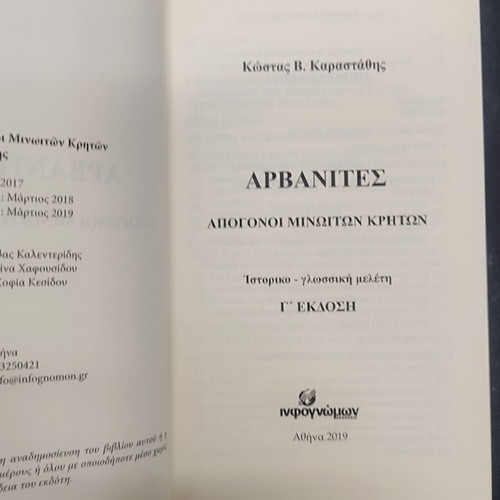 Arvanites Descendants of Minoan Cretans book used, history